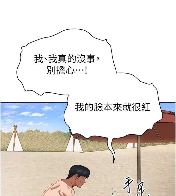 私密视角第39話-令人期待的夜晚