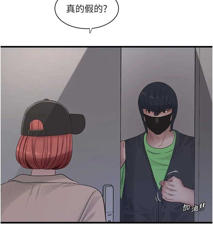 水电工日誌第95話-妳到底跟誰睡過了?