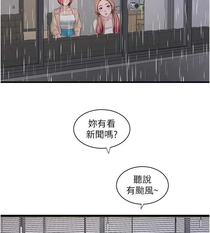 水电工日誌第95話-妳到底跟誰睡過了?