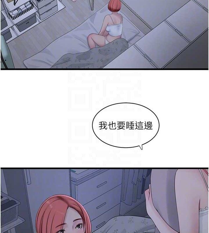 水电工日誌第95話-妳到底跟誰睡過了?