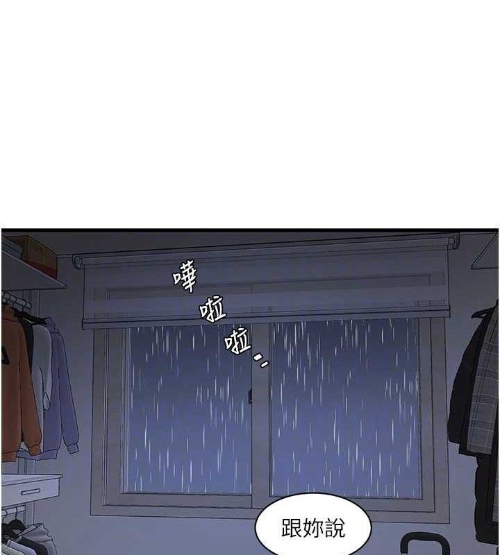 水电工日誌第95話-妳到底跟誰睡過了?