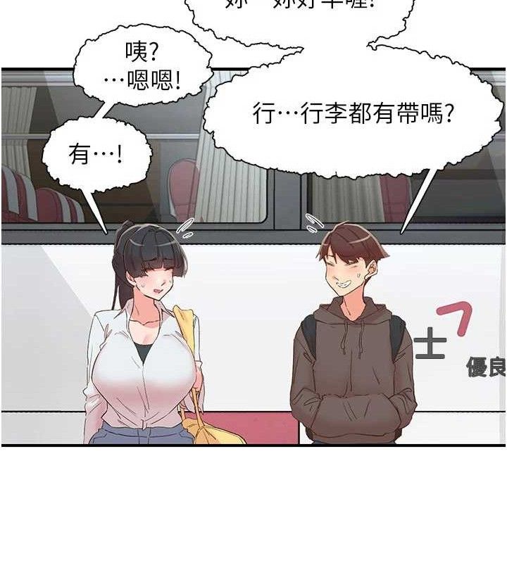 下一颤，性福第33話-男女一起去玩會發生的事