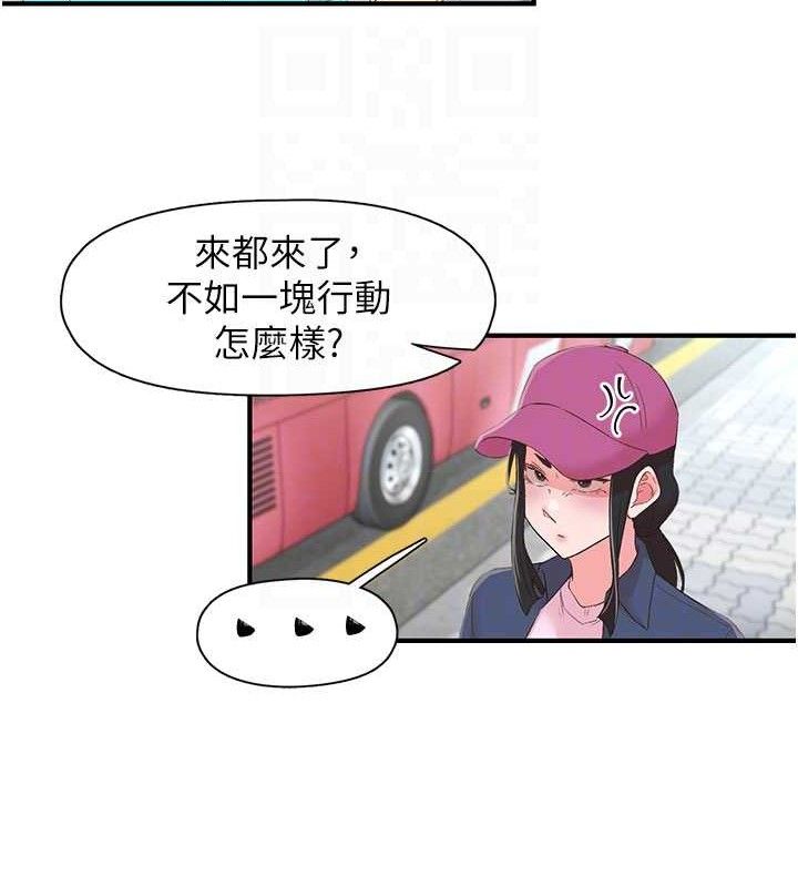 下一颤，性福第33話-男女一起去玩會發生的事