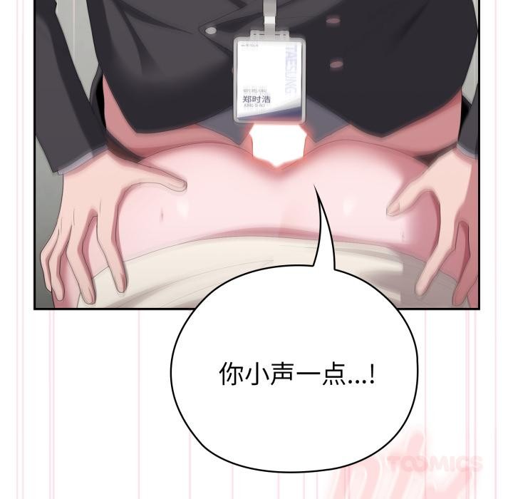 大企业里的小秘密第44話