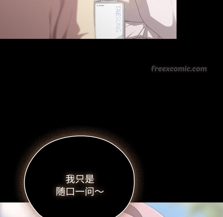 大企业里的小秘密第44話