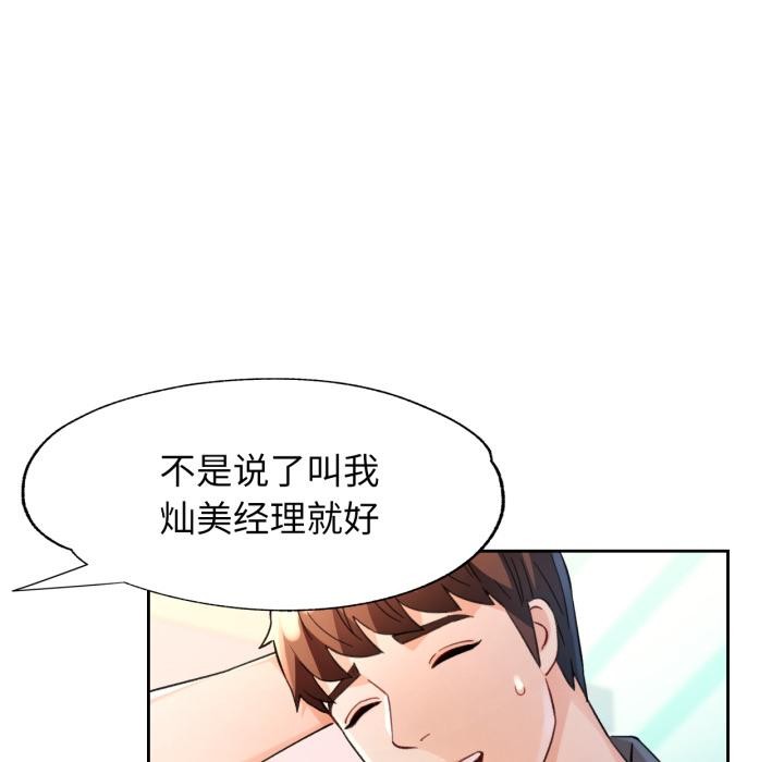 脱轨关系第61話