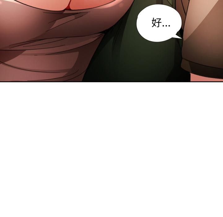 脱轨关系第61話