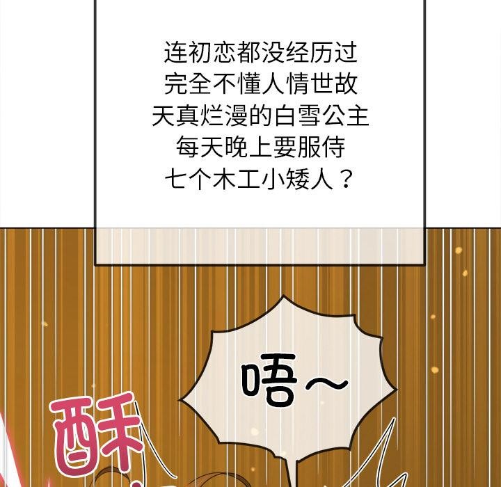 难缠小恶女第261話