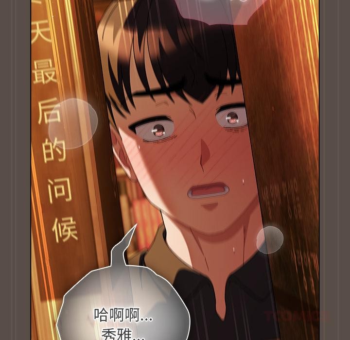 请弄臟我的女朋友第12話