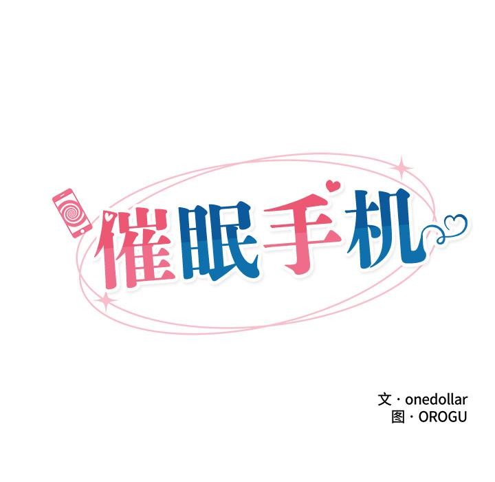 催眠手机第27話