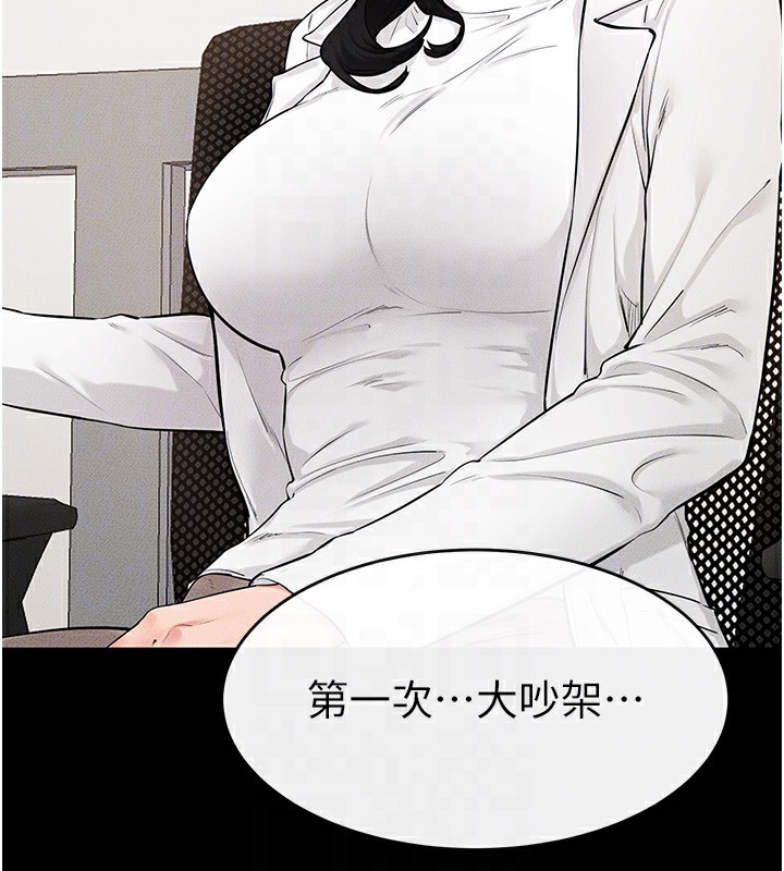 继母与继姐第79話-我還是比較喜歡你