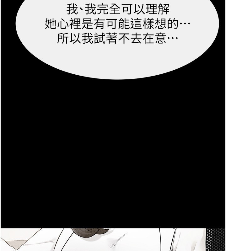 继母与继姐第79話-我還是比較喜歡你