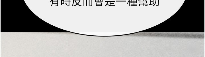 继母与继姐第79話-我還是比較喜歡你