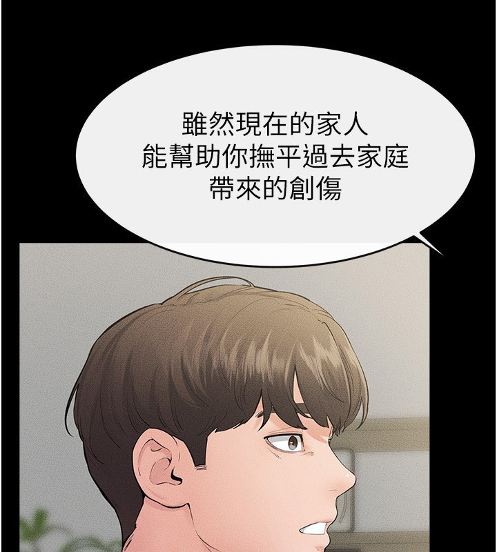 继母与继姐第79話-我還是比較喜歡你