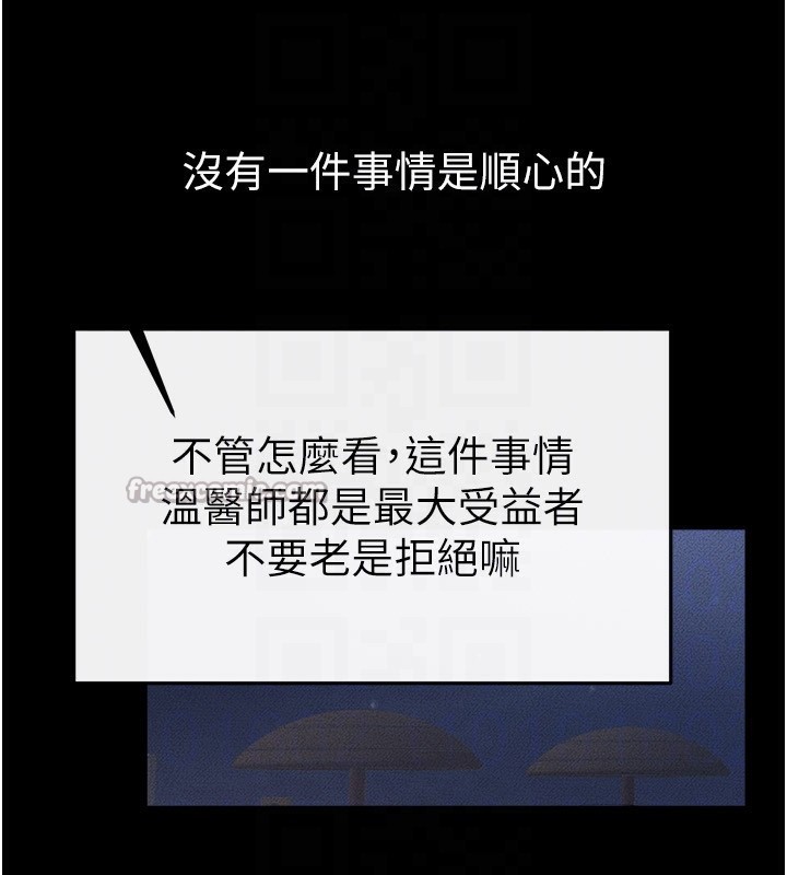 继母与继姐第79話-我還是比較喜歡你