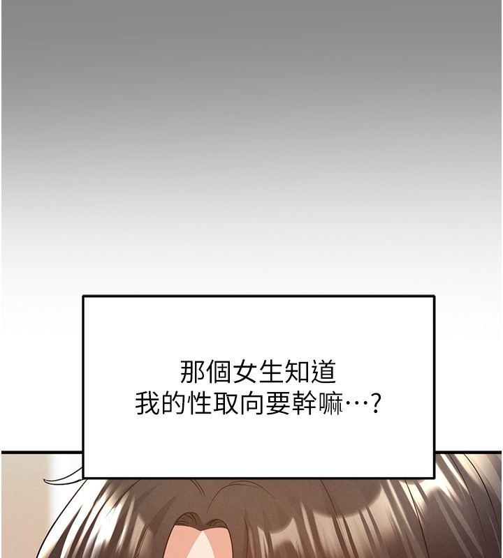 足球型男脱单指南第21話-暗中觀察的女狂粉