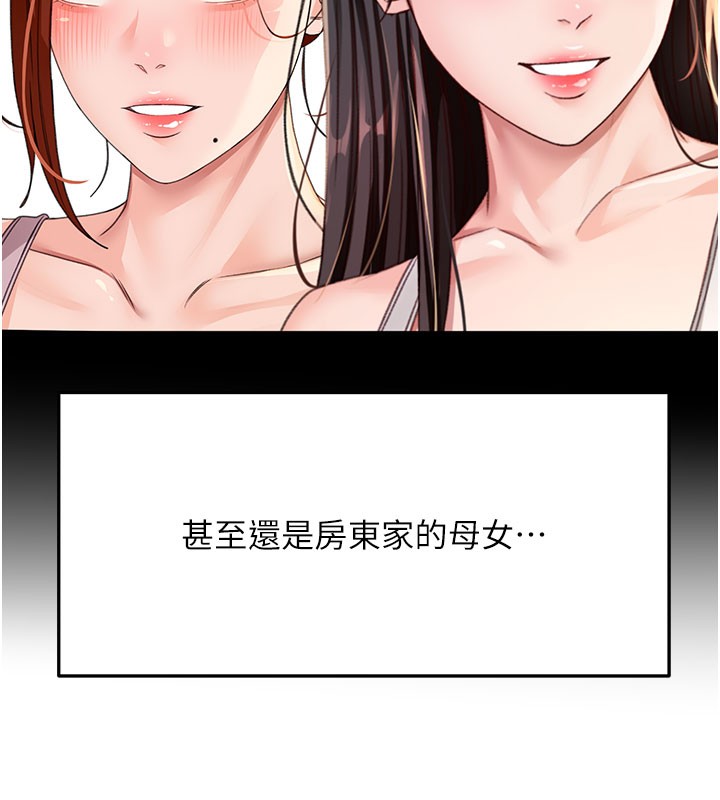 顶加套房的春天第26話-飢渴的房東女兒