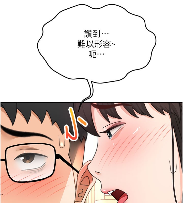 顶加套房的春天第26話-飢渴的房東女兒