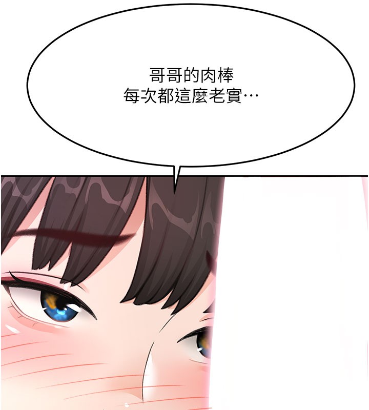 顶加套房的春天第26話-飢渴的房東女兒