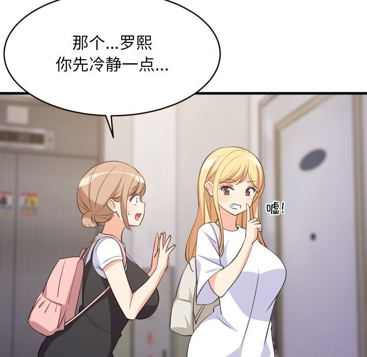 难缠姐妹偏要和我同居第52話