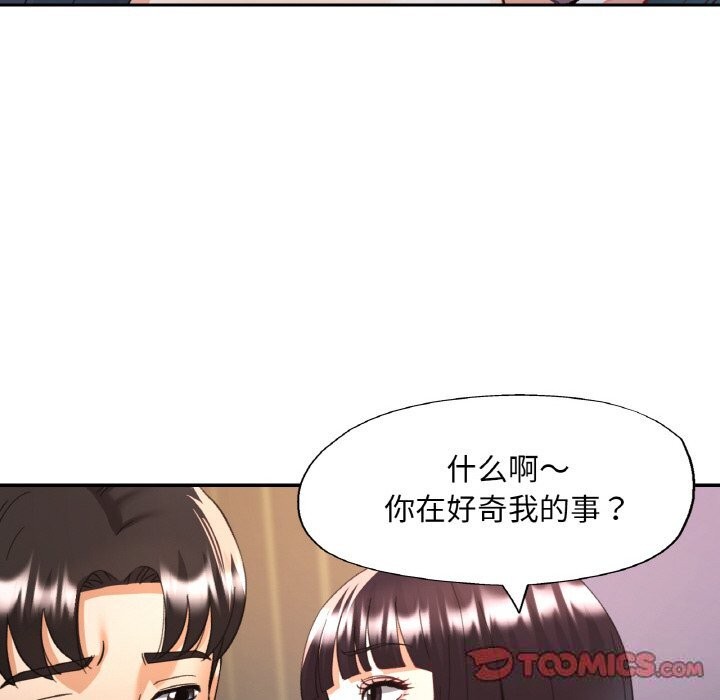 已嫁人的她第35話