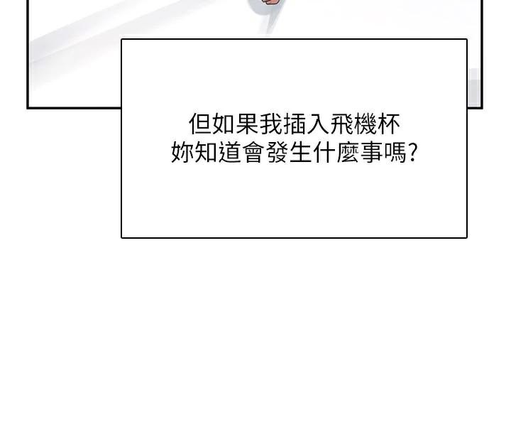 飞机杯女神连线中第20話-愛液氾濫的樓梯間