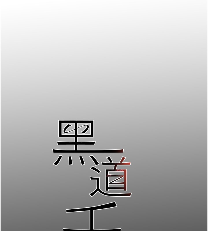 黑道千金第40話-被新保鑣愛的蹂躪