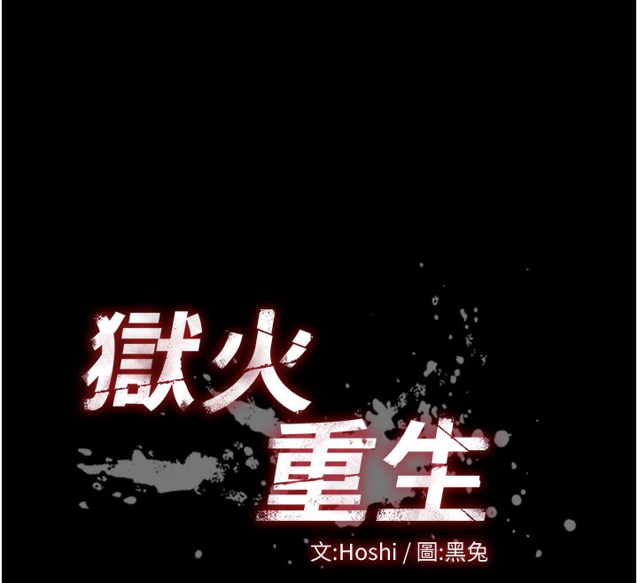 狱火重生第25話-在朋友面前連續高潮