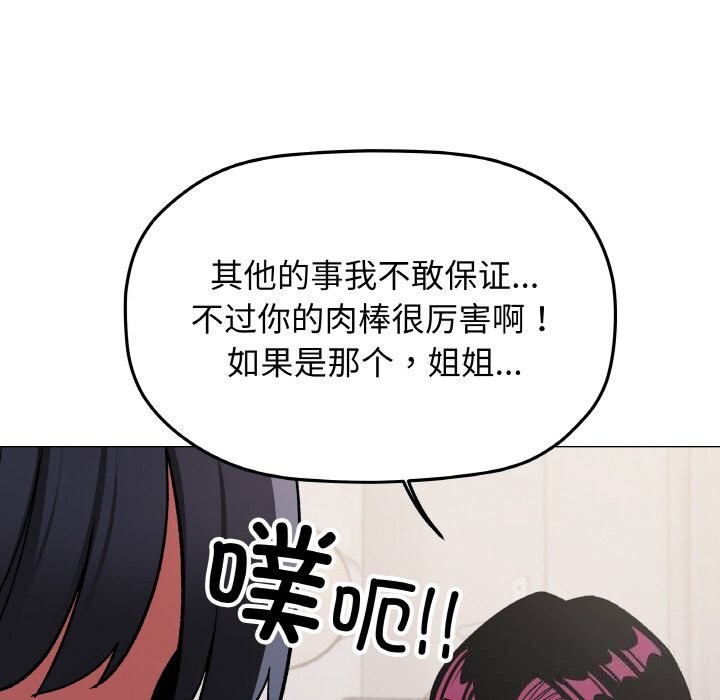 缺德邻居难相处第41話