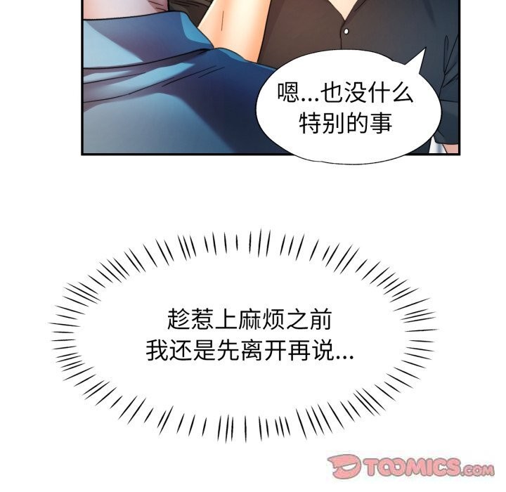 可以爱你吗第61話