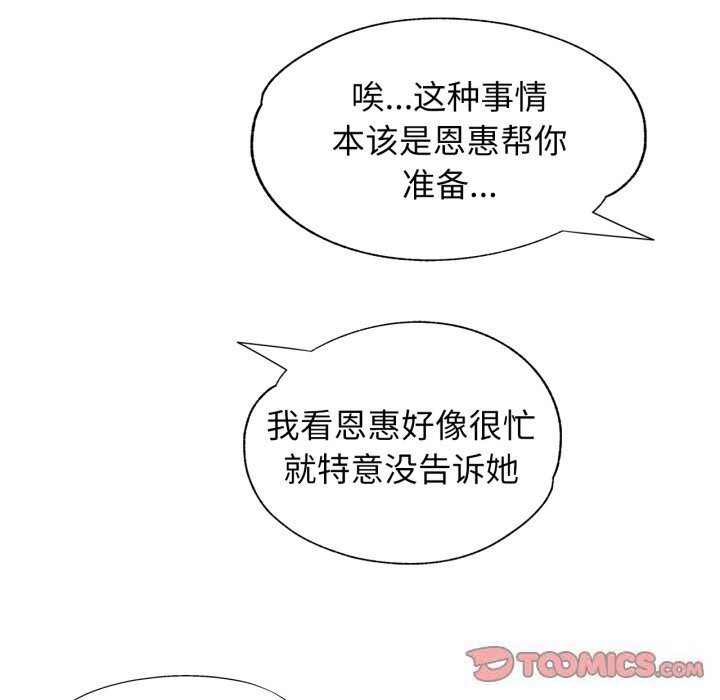 可以爱你吗第61話