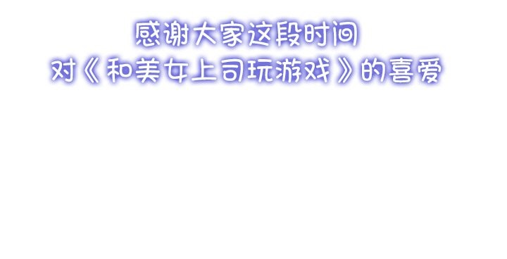 和美女上司玩游戏第60話