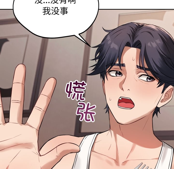 错位的星辰第1话