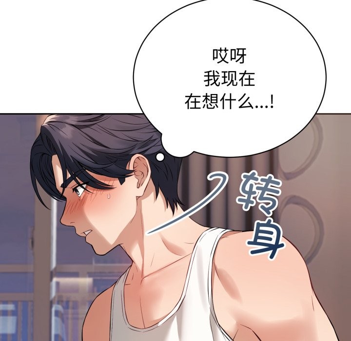 错位的星辰第2话