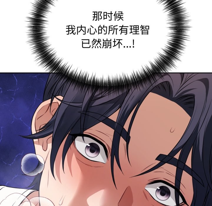 错位的星辰第2話