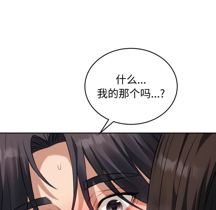 错位的星辰第2话