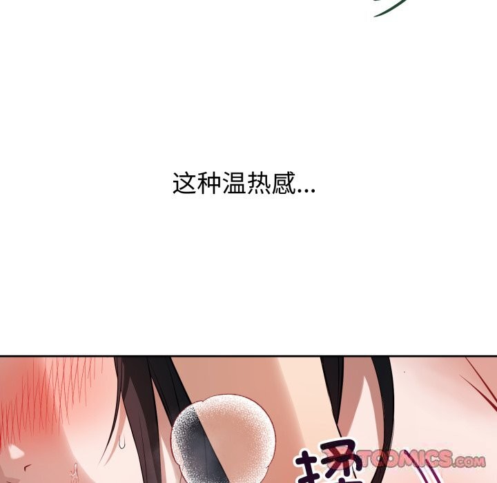 错位的星辰第3話