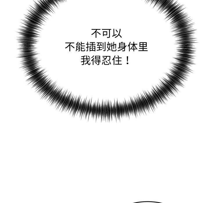 错位的星辰第3话