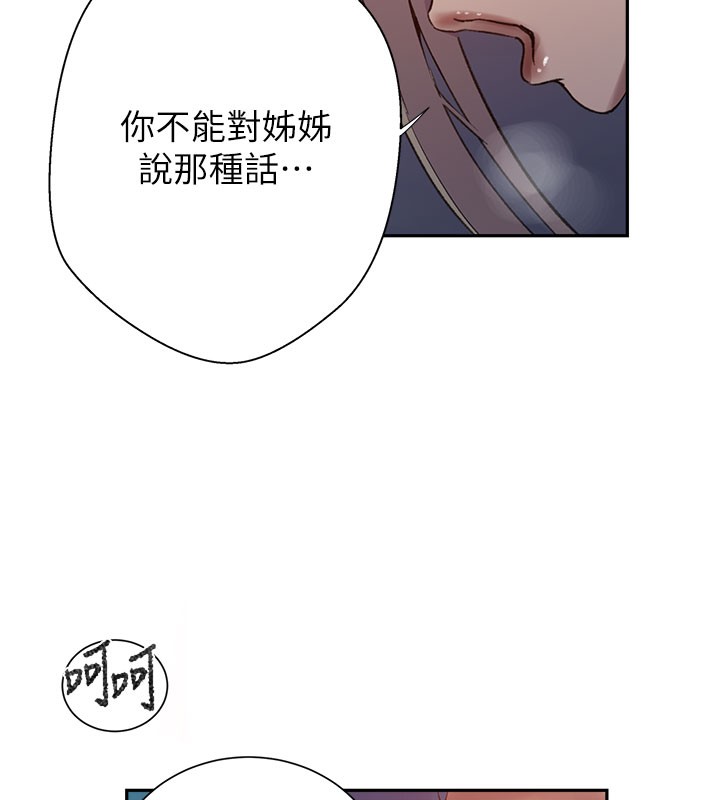 秘密教学第275話-在好友家門口吃掉姊姊