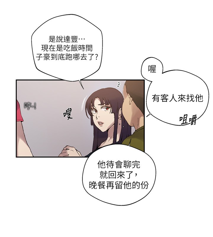 秘密教学第275話-在好友家門口吃掉姊姊