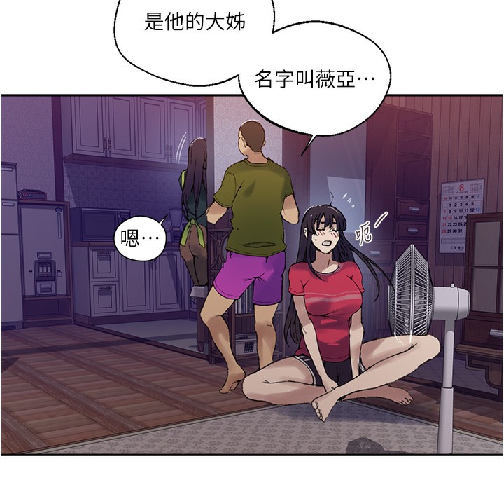 秘密教学第275話-在好友家門口吃掉姊姊