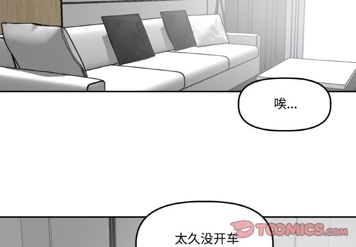 附属品少女的叛逆期第7話