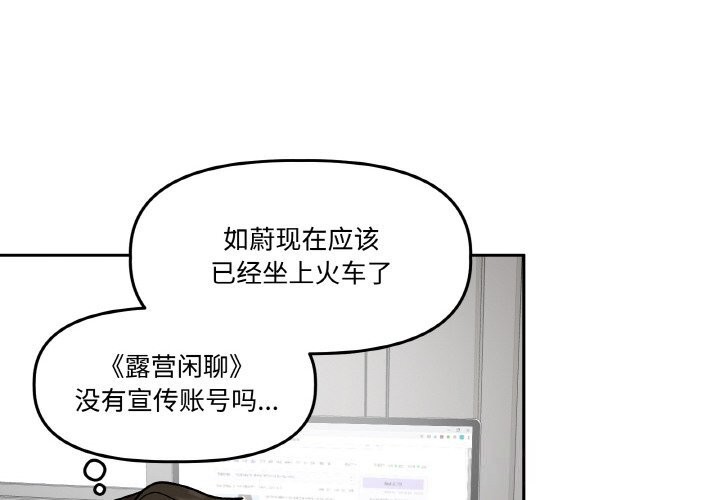 附属品少女的叛逆期第7話