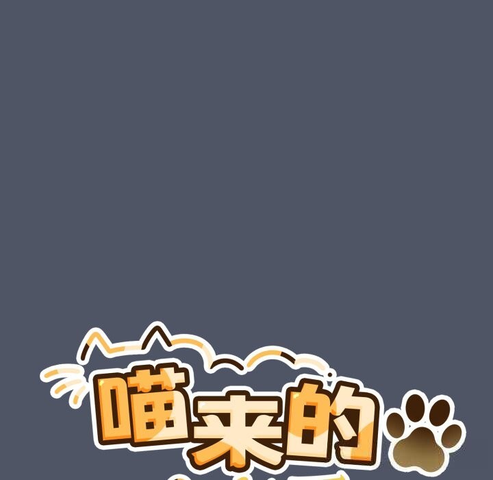 喵来的恋爱第26話