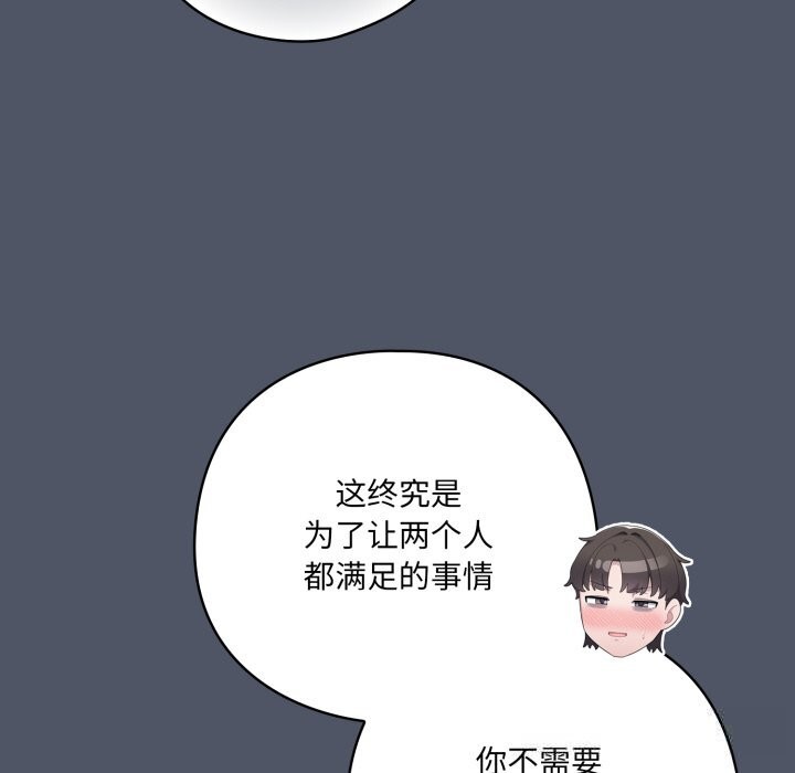 喵来的恋爱第26話