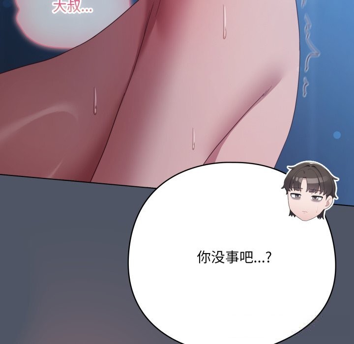 喵来的恋爱第26話