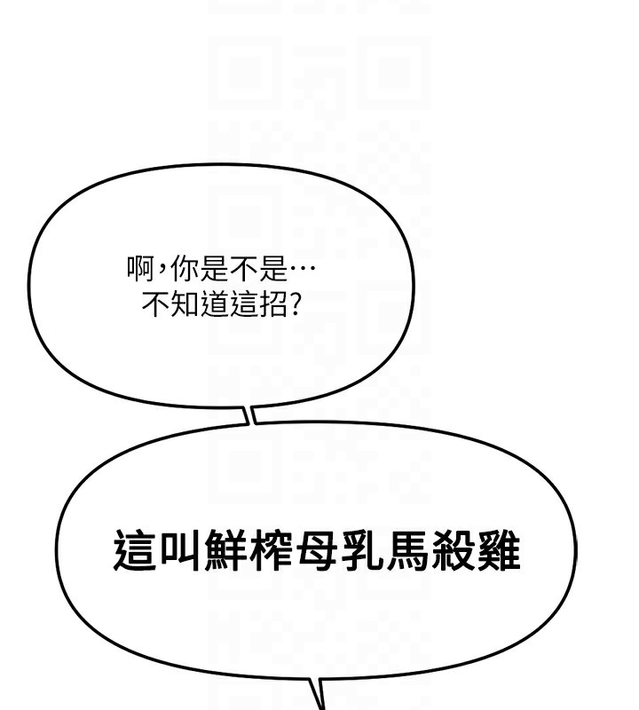 鲁蛇社畜的金手指第29話-鮮榨母乳馬殺雞