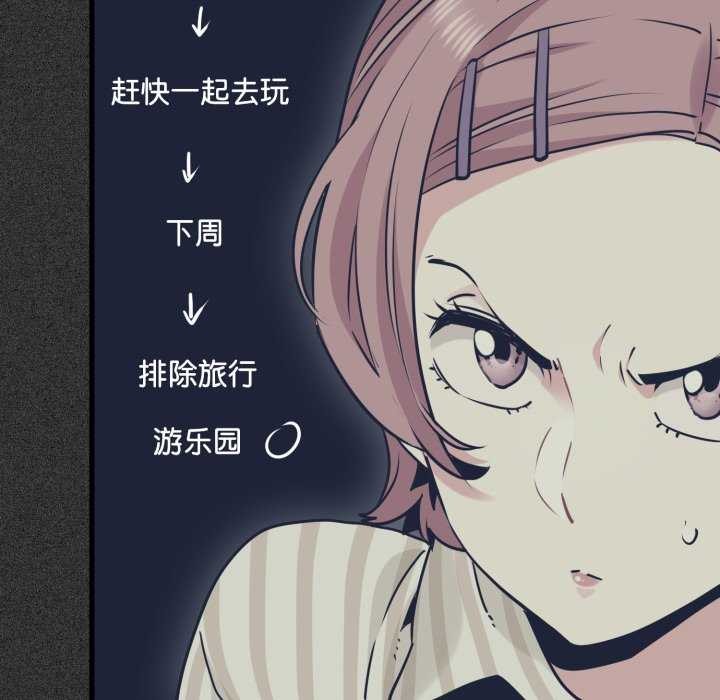 发小碰不得第76話