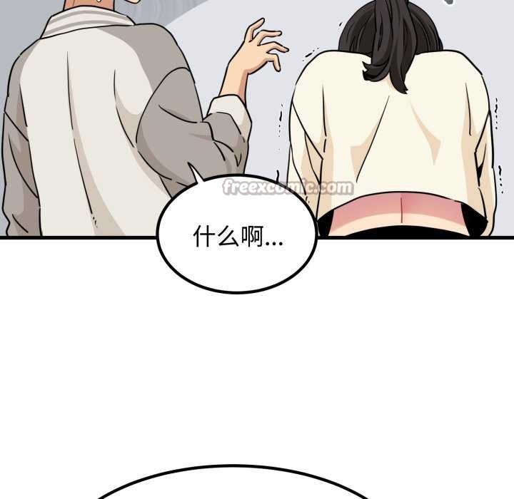 发小碰不得第76話