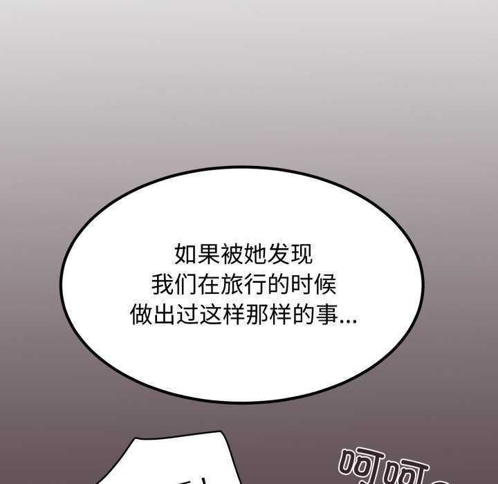 发小碰不得第76話